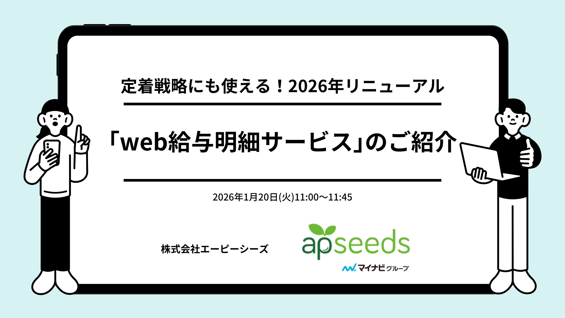 web給与明細サービスのご紹介