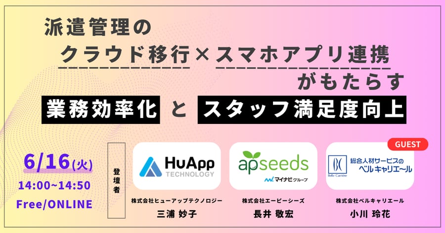 ヒューアップテクノロジー×エーピーシーズ