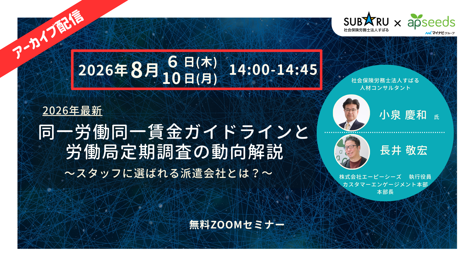 同一労働同一賃金ガイドラインと労働局定期調査の動向解説_V3